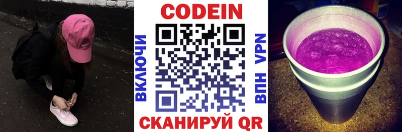 Кодеиновый сироп Lean Purple Drank как найти закладки Верхнеуральск
